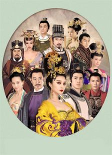 武媚娘傳奇[浙江版][TV剪輯版]