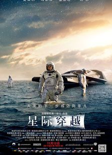 星際穿越