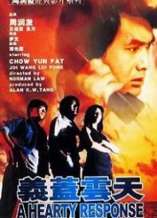 義蓋云天國語版