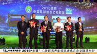 2016“美攝”中國足球乙級聯賽表彰頒獎盛典昨日在北京隆重舉行