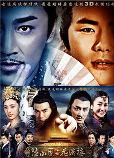 陸小鳳與花滿樓