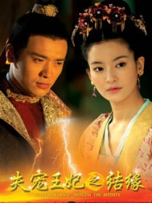 失寵王妃之結緣