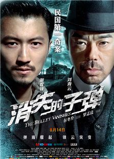 消失的子彈