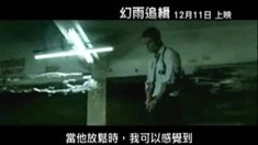 臺灣加長版預告片