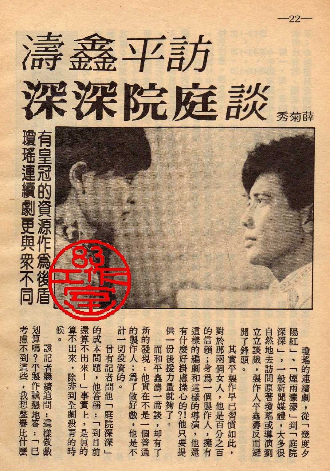 庭院深深 相關文獻