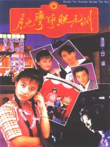 月兒彎彎照九州