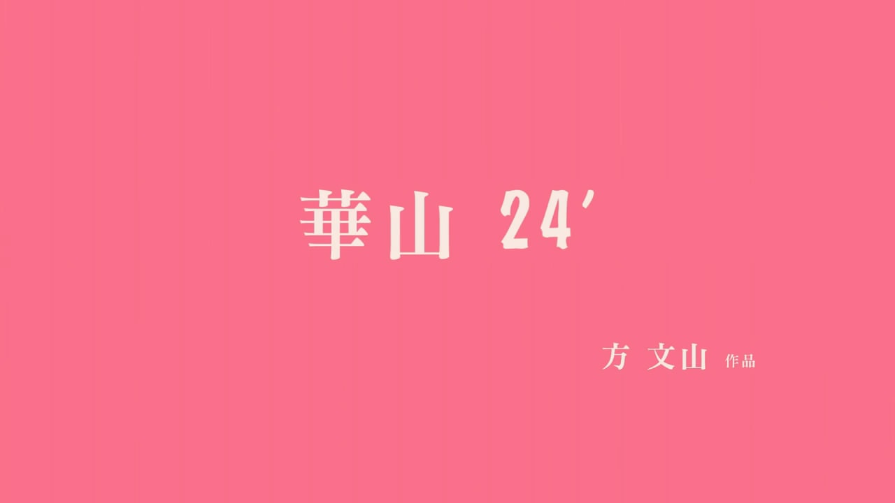 愛(ài)到底 高清海報(bào)