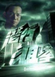 潛行狙擊（粵語版）