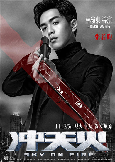 飛霜 角色版海報