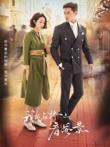 我站在橋上看風(fēng)景[TV剪輯版]