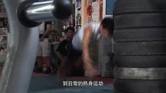 制作特輯之魔鬼身材