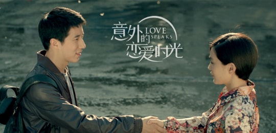 意外的戀愛時光 海報及壁紙