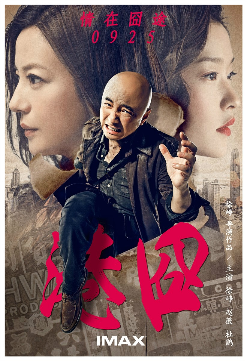 港囧 高清海報(bào)