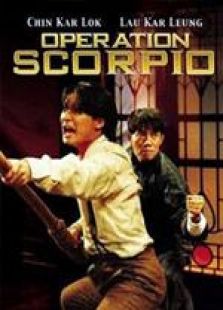 蝎子戰士 粵語版