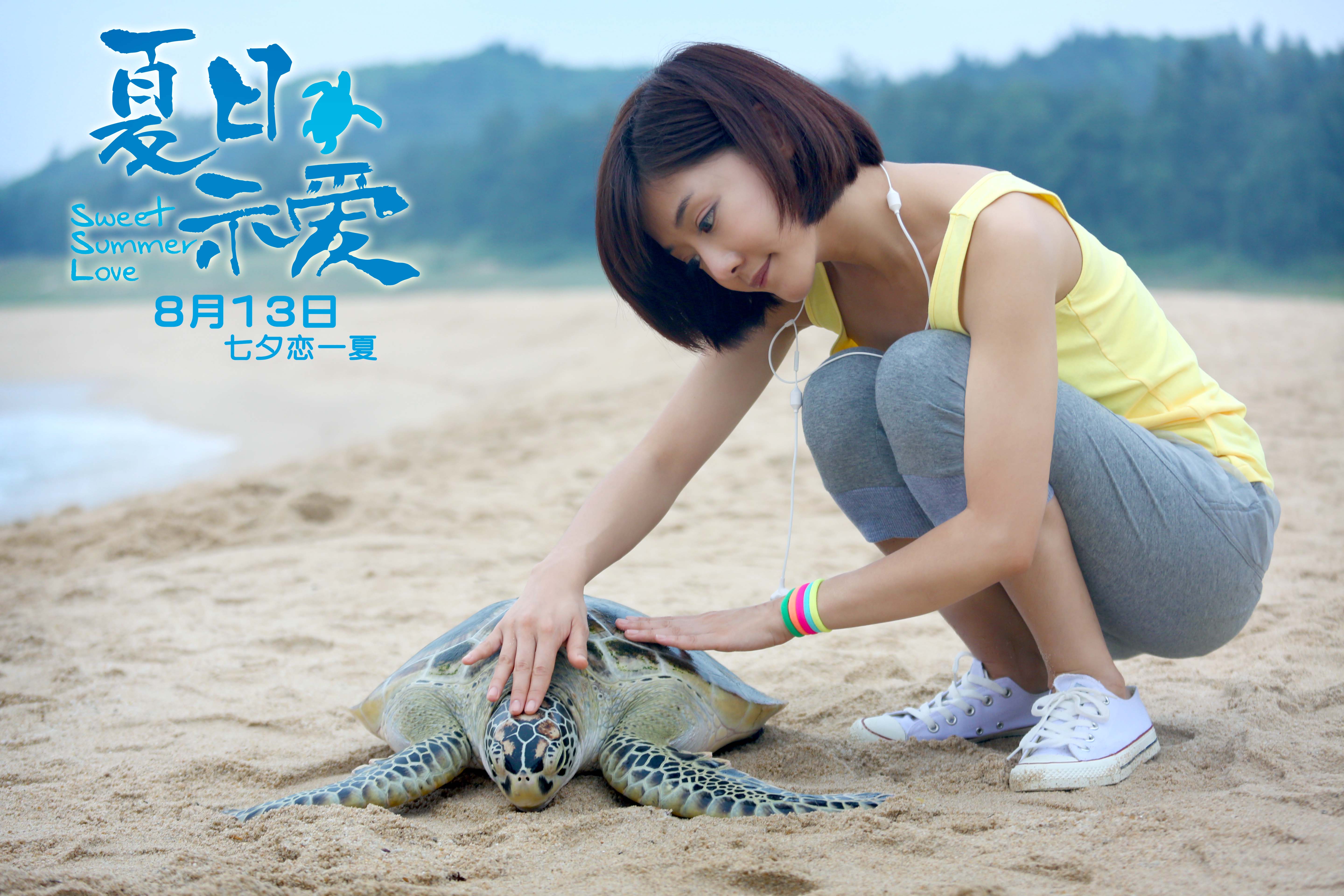 夏日示愛(ài) 劇照(2)