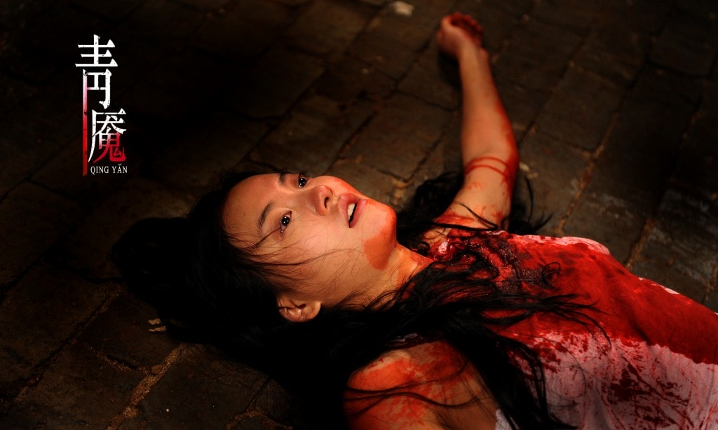 青魘（2012） 精彩圖冊