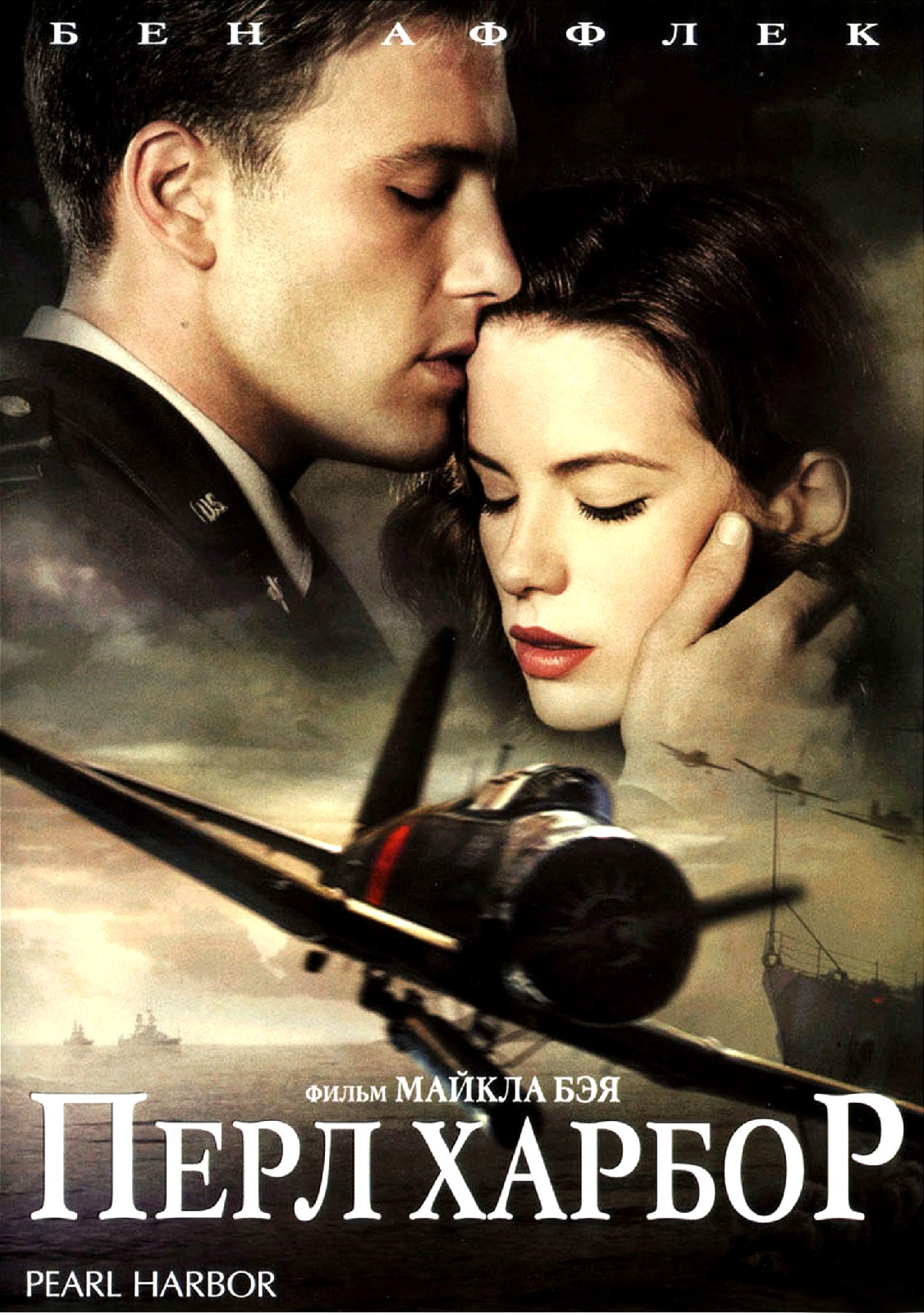 珍珠港 高清海報