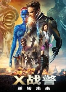 X戰(zhàn)警：逆轉未來