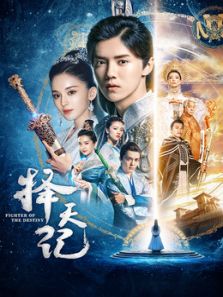 擇天記[TV剪輯版]