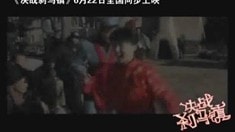 花絮之導演耍大牌