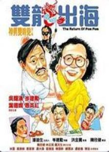 雙龍出海 粵語