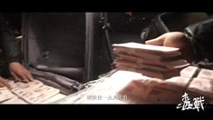 制作特輯之毒販七人幫