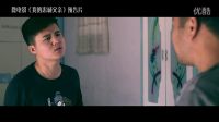 曹縣微電影《我的忠誠父親》預(yù)告片 曹縣