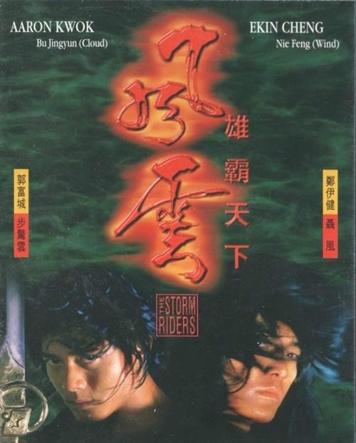 《風云雄霸天下》海報