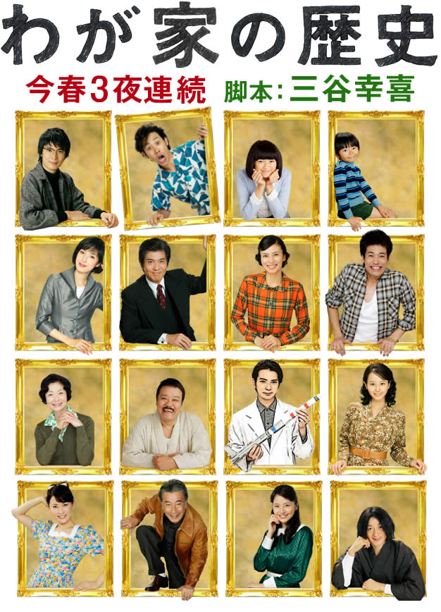 我家的歷史 海報