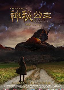 愛上女主播之神秘公主