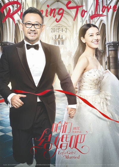 咱們結(jié)婚吧  “燙男”與“女神”