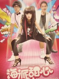 海派甜心（粵語(yǔ)版）