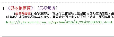 《忍冬艷薔薇》天津文藝頻道首播
