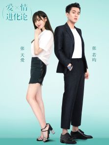 愛情進化論[DVD版][TV剪輯版]