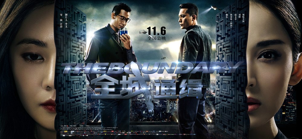 全城通緝 高清海報