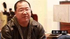 制作特輯之英達