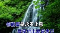 《你就是愛》基督教歌曲 溪水旁_標清