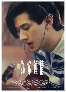 為你鐘情（2010）