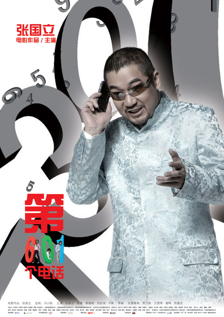 第601個電話 高清海報