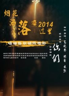 煙花灑落，這里03