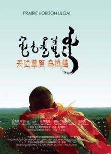 天邊草原烏拉蓋