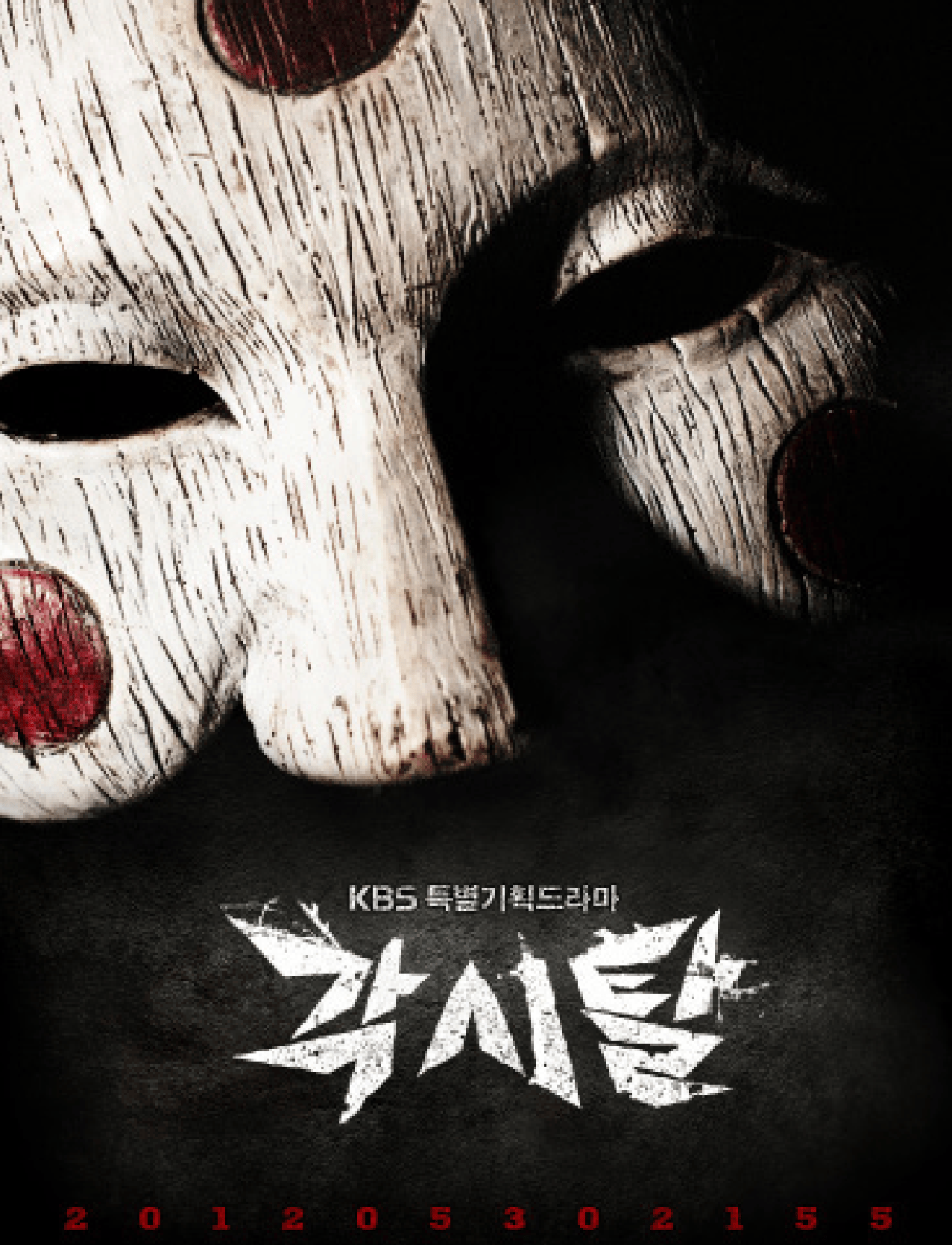 新娘面具  劇照