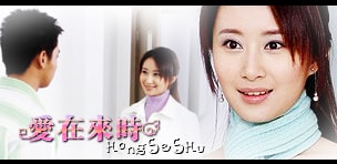 《愛在來時》宣傳圖