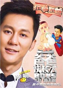 爸爸快長(zhǎng)大