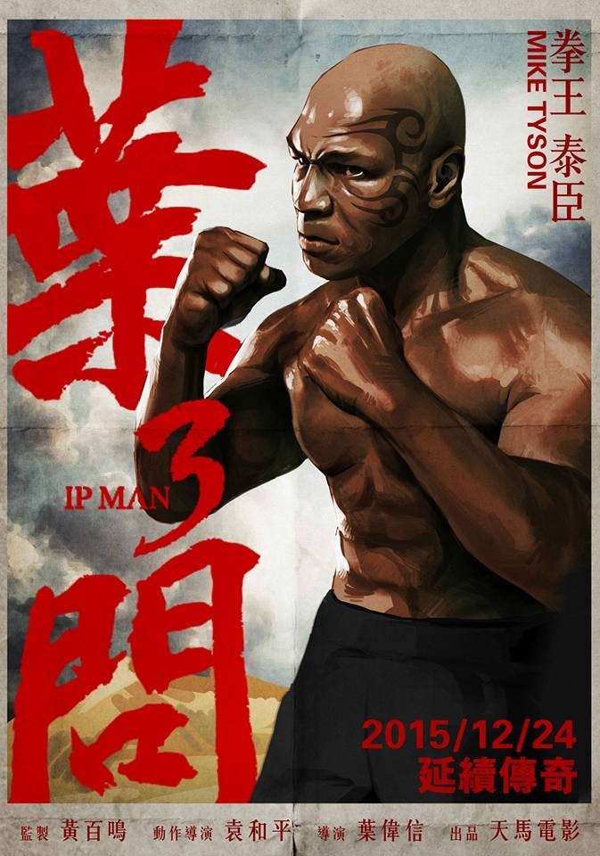 葉問3（粵語版） 香港人物海報