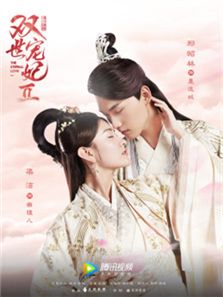 雙世寵妃2