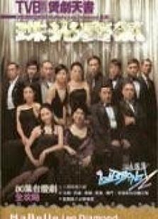 珠光寶氣（粵語版）