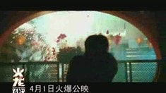 內地版預告片1