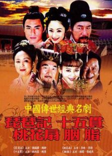 中國傳世經典名劇