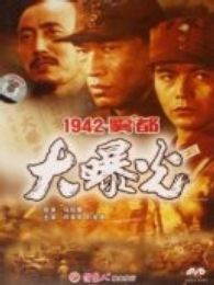 1942霧都大曝光